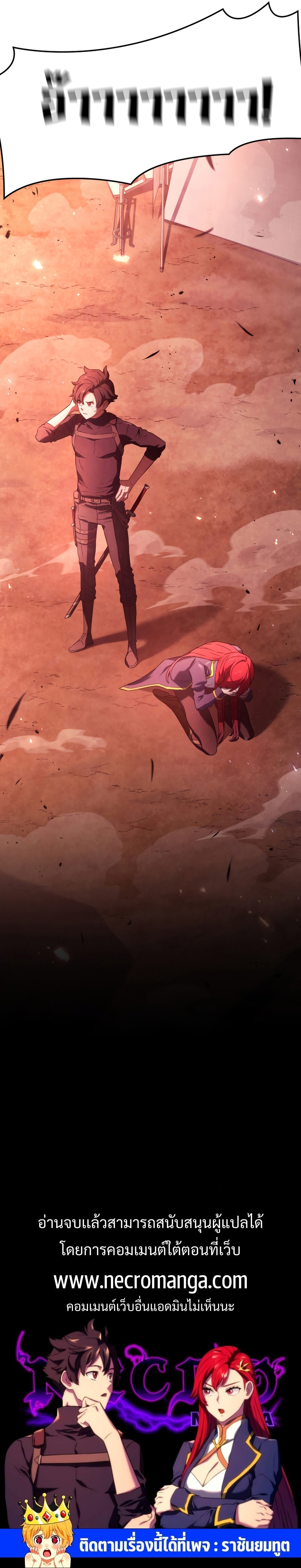 Revenge of the Iron-Blooded Sword Hound ตอนที่ 27 หน้า 16