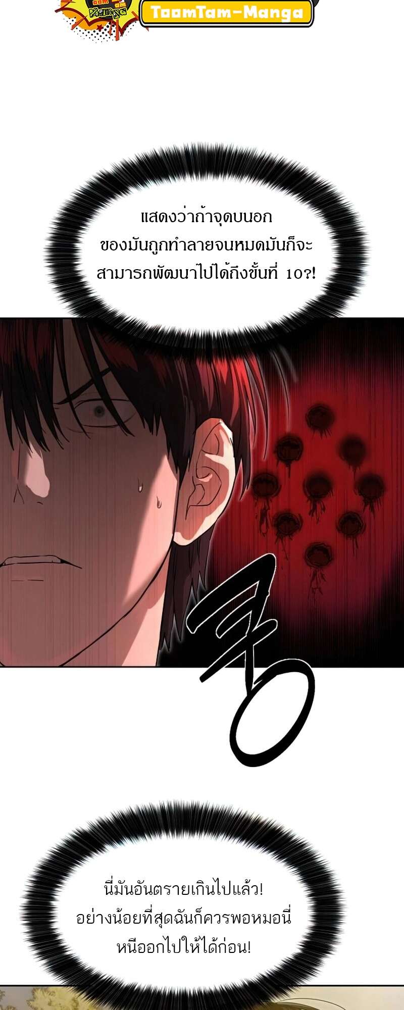 Special Civil Servant กองกำลังพิเศษหมอกสีเหลือง ตอนที่ 27 หน้า 17