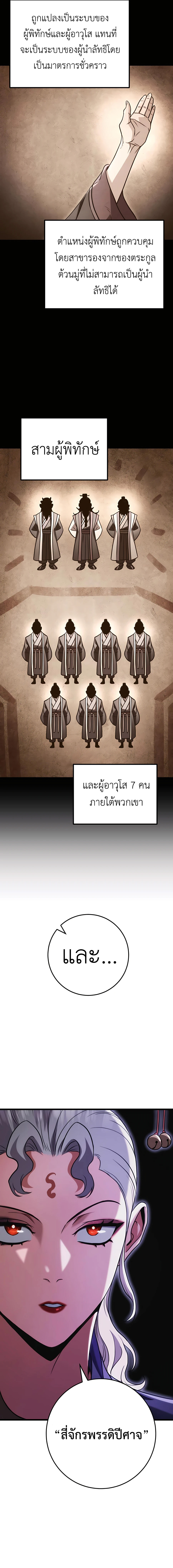 The Emperor’s Sword ตอนที่ 27 หน้า 17