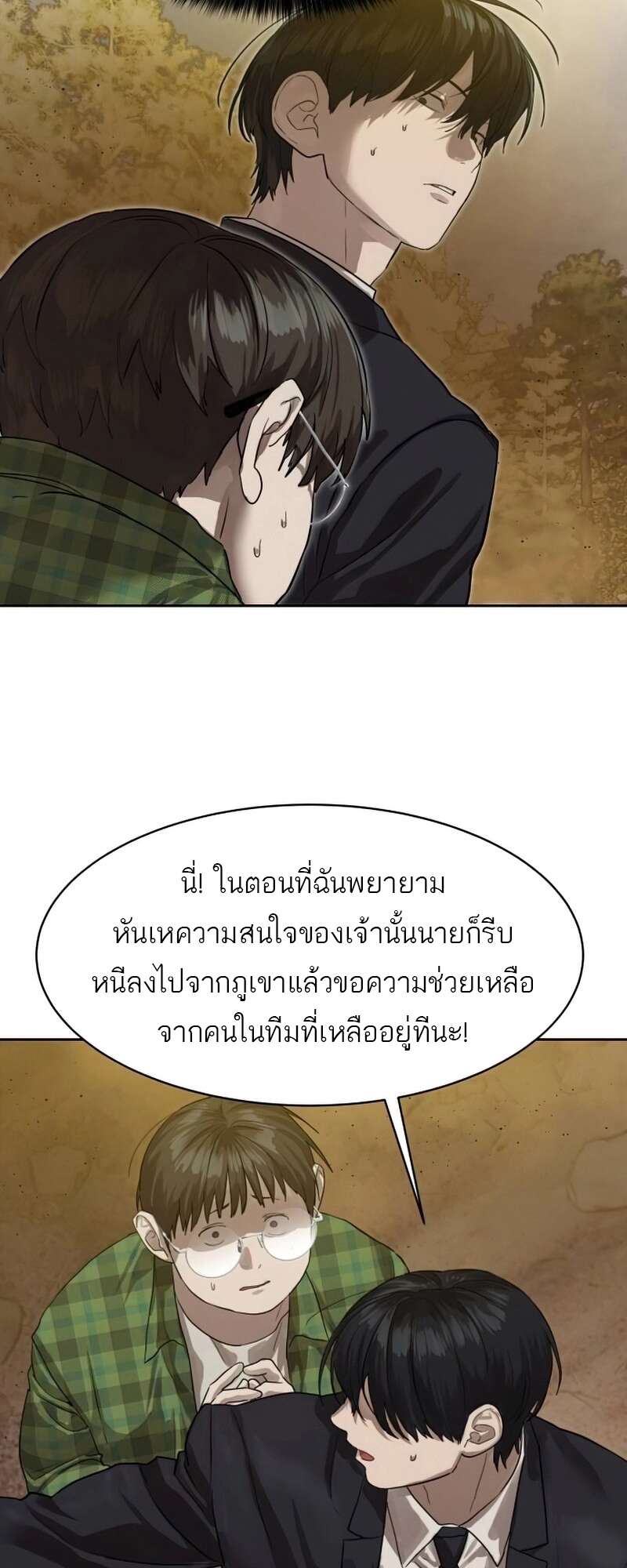 Special Civil Servant กองกำลังพิเศษหมอกสีเหลือง ตอนที่ 27 หน้า 18