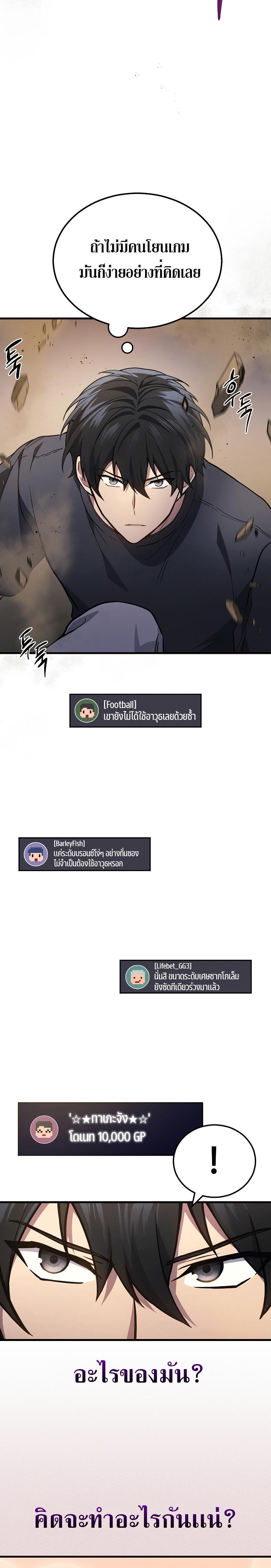 The Martial God Who Regressed Back to Level 2 ตอนที่ 27 หน้า 18