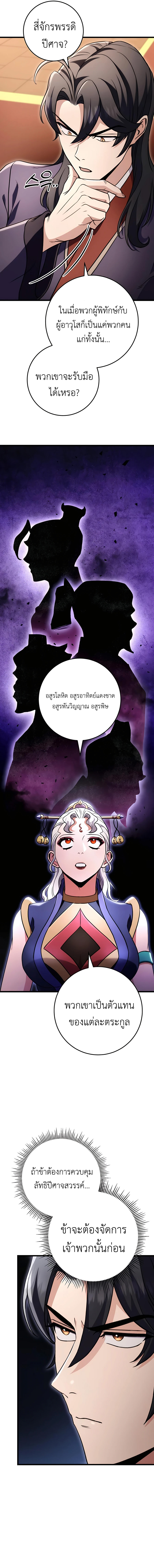 The Emperor’s Sword ตอนที่ 27 หน้า 18