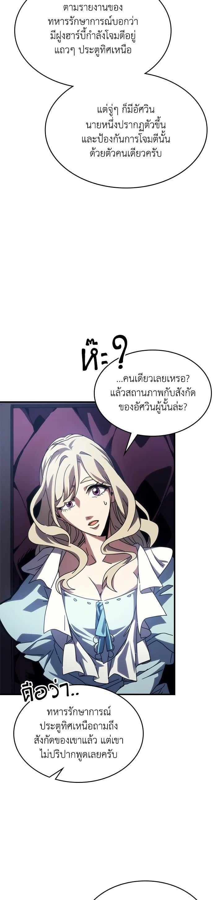 Mr Devourer Please Act Like a Final Boss ทำตัวให้สมกับเป็นมอนสเตอร์บอสหน่อยสิ คุณสวอลโลว์! ตอนที่ 27 หน้า 18