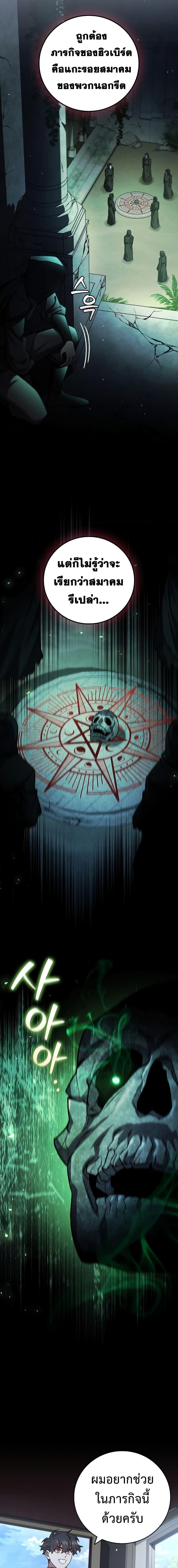 Dragon-Devouring Mage ย้อนเวลาจอมเวทย์กลืนมังกร ตอนที่ 27 หน้า 18