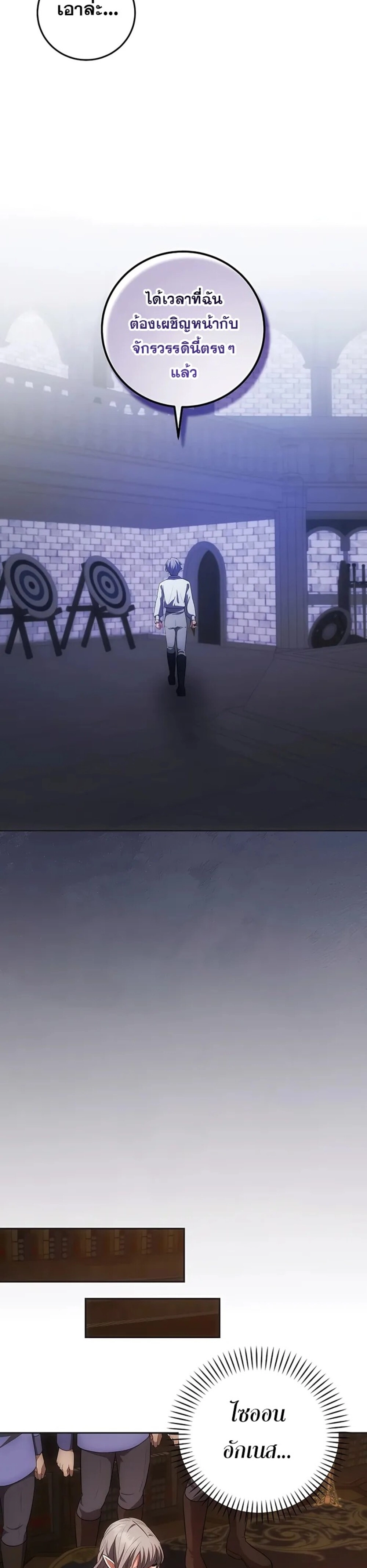 I Became the Youngest Prince in the Novel ตอนที่ 27 หน้า 16