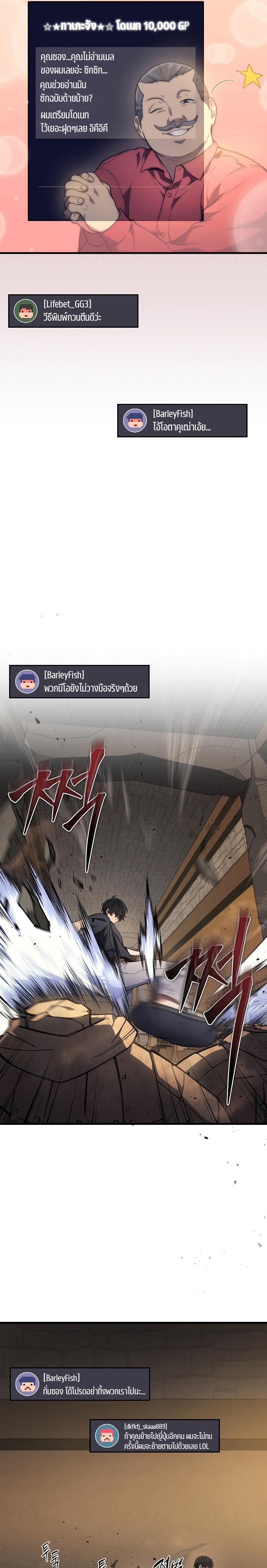 The Martial God Who Regressed Back to Level 2 ตอนที่ 27 หน้า 19