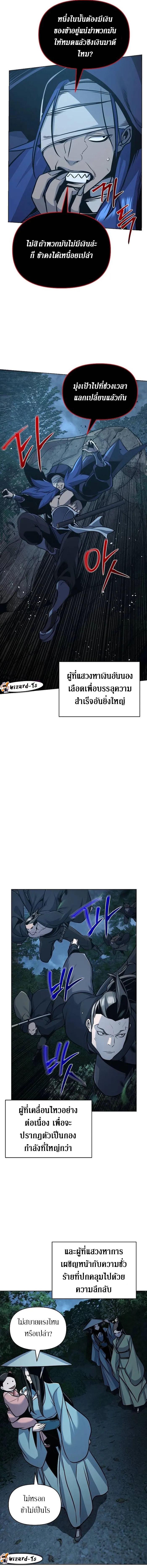 The Mysterious World’s Greatest Martial Artist Little Prince เจ้าชายน้อย ศิลปินศิลปะการต่อสู้ที่ยิ่งใหญ่ที่สุดในโลกลึกลับ ตอนที่ 27 หน้า 19