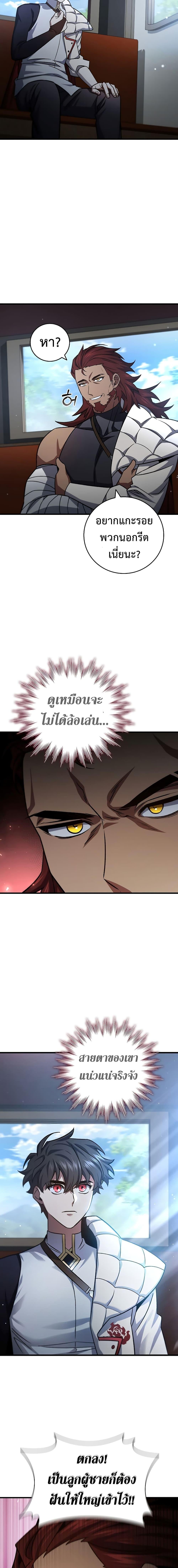 Dragon-Devouring Mage ย้อนเวลาจอมเวทย์กลืนมังกร ตอนที่ 27 หน้า 19