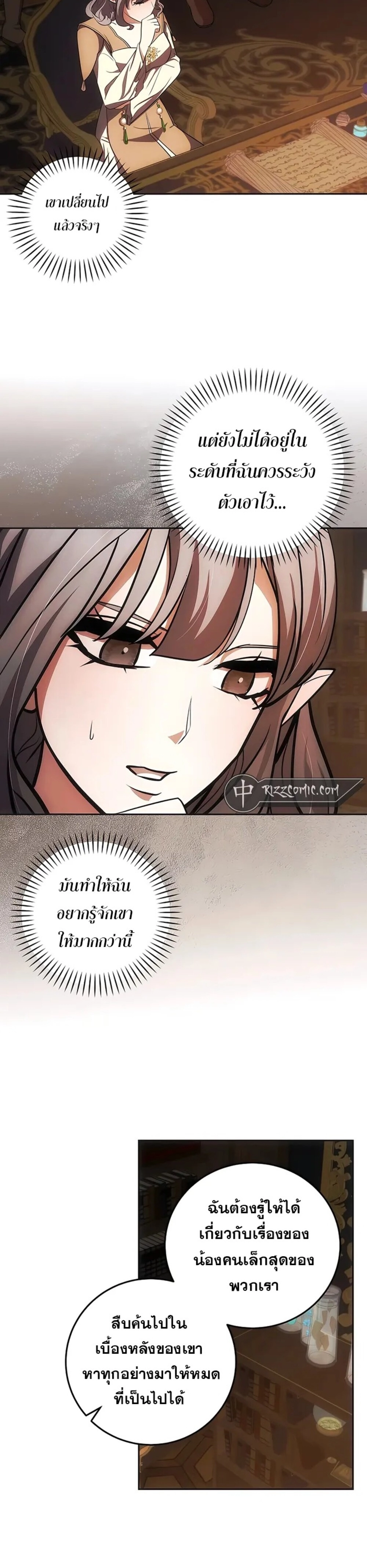 I Became the Youngest Prince in the Novel ตอนที่ 27 หน้า 17