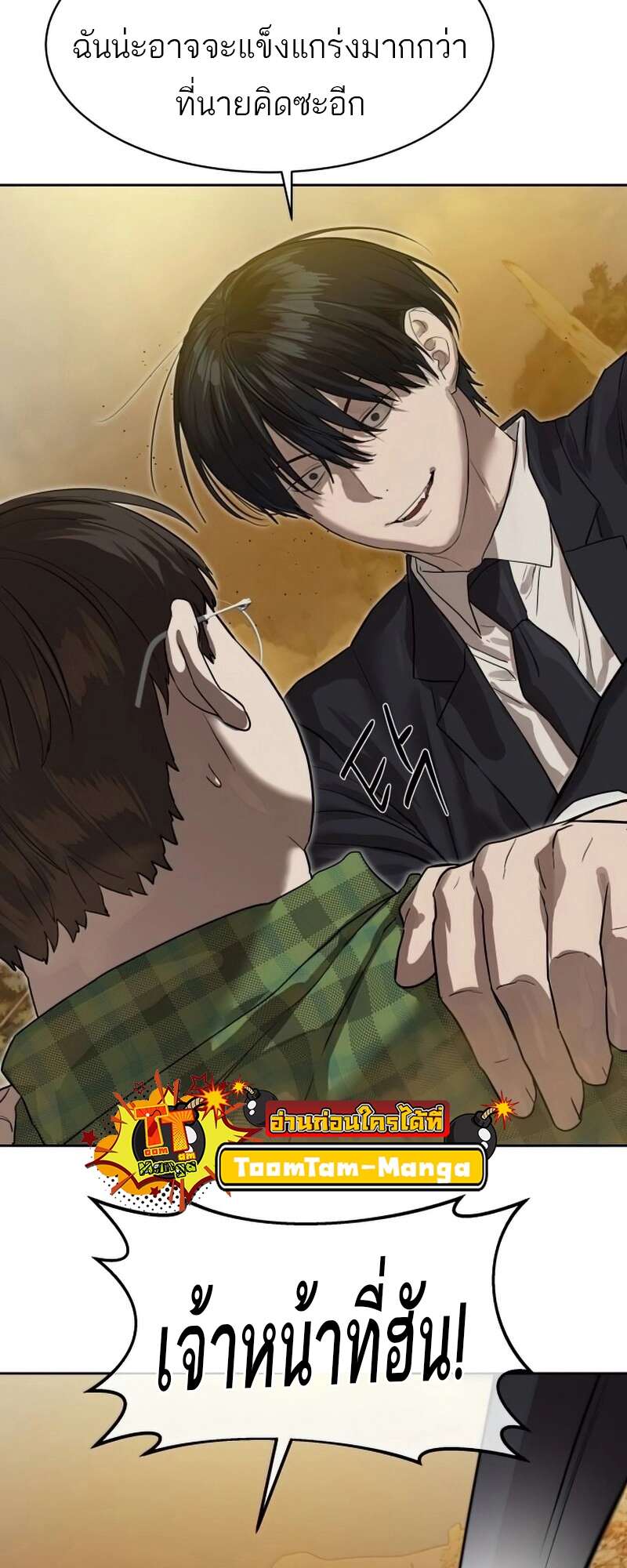 Special Civil Servant กองกำลังพิเศษหมอกสีเหลือง ตอนที่ 27 หน้า 20