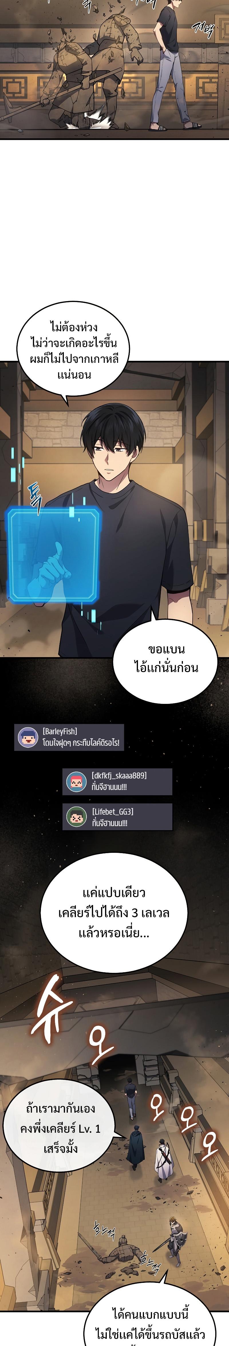 The Martial God Who Regressed Back to Level 2 ตอนที่ 27 หน้า 20