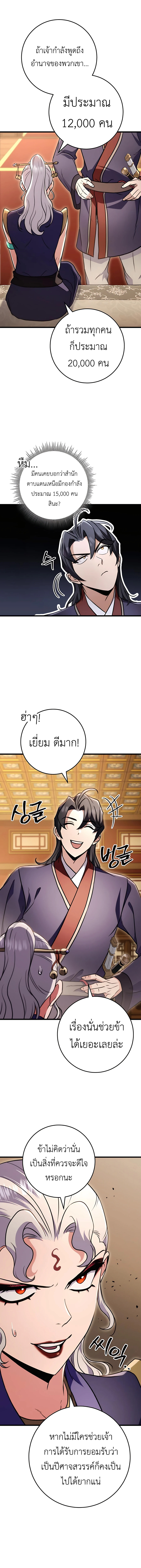 The Emperor’s Sword ตอนที่ 27 หน้า 20