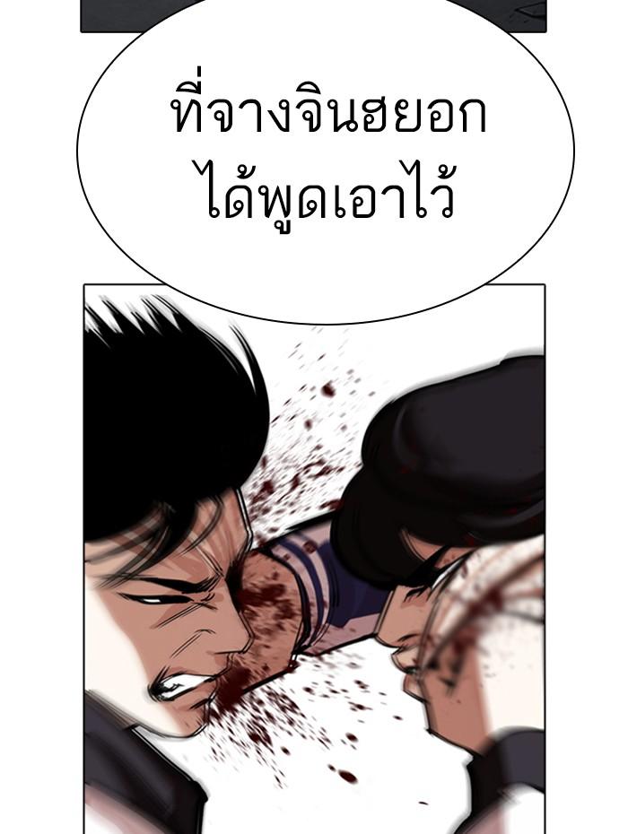Lookism ตอนที่ 272 หน้า 4