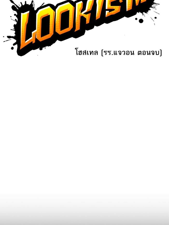 Lookism ตอนที่ 272 หน้า 18