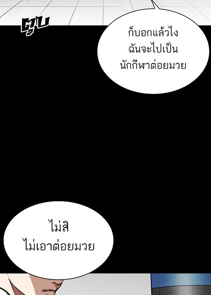 Lookism ตอนที่ 272 หน้า 22