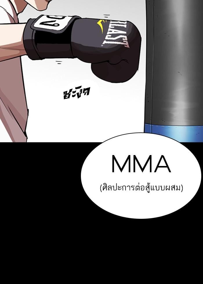 Lookism ตอนที่ 272 หน้า 23