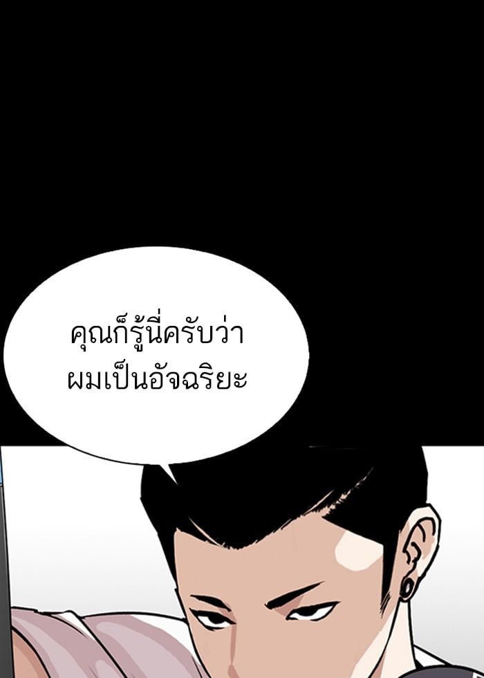 Lookism ตอนที่ 272 หน้า 28