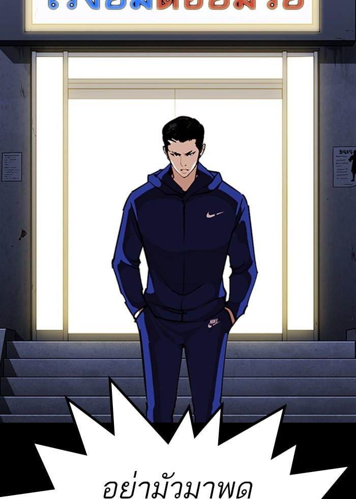 Lookism ตอนที่ 272 หน้า 32