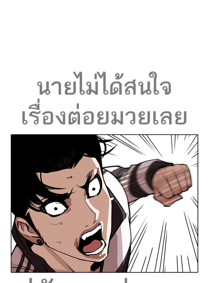 Lookism ตอนที่ 272 หน้า 40