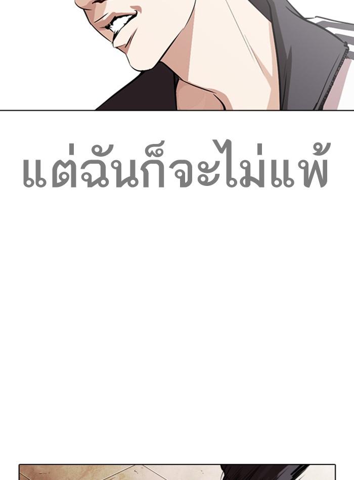 Lookism ตอนที่ 272 หน้า 45