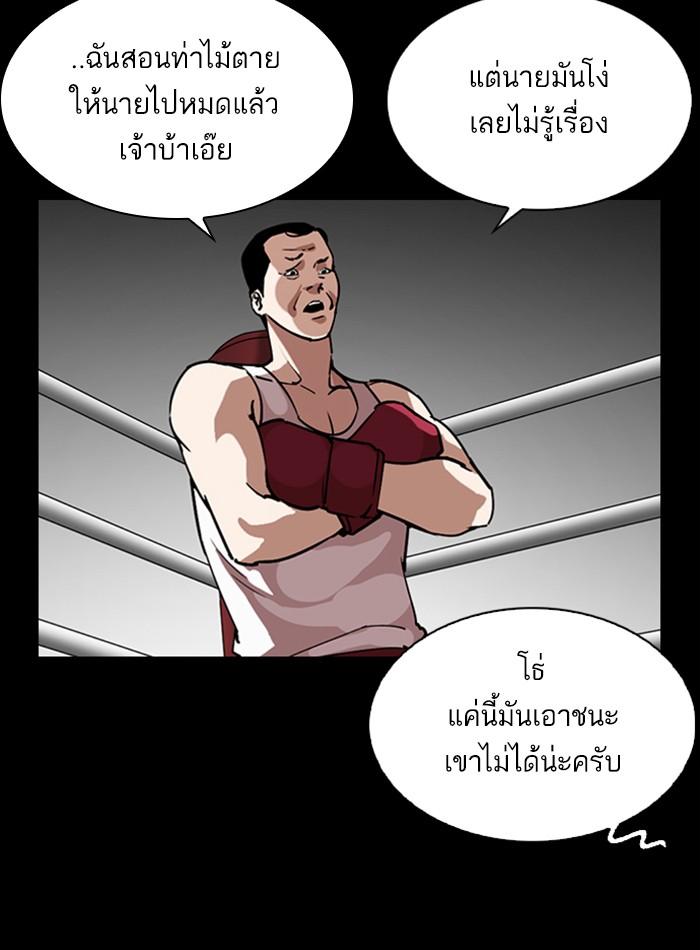 Lookism ตอนที่ 272 หน้า 57