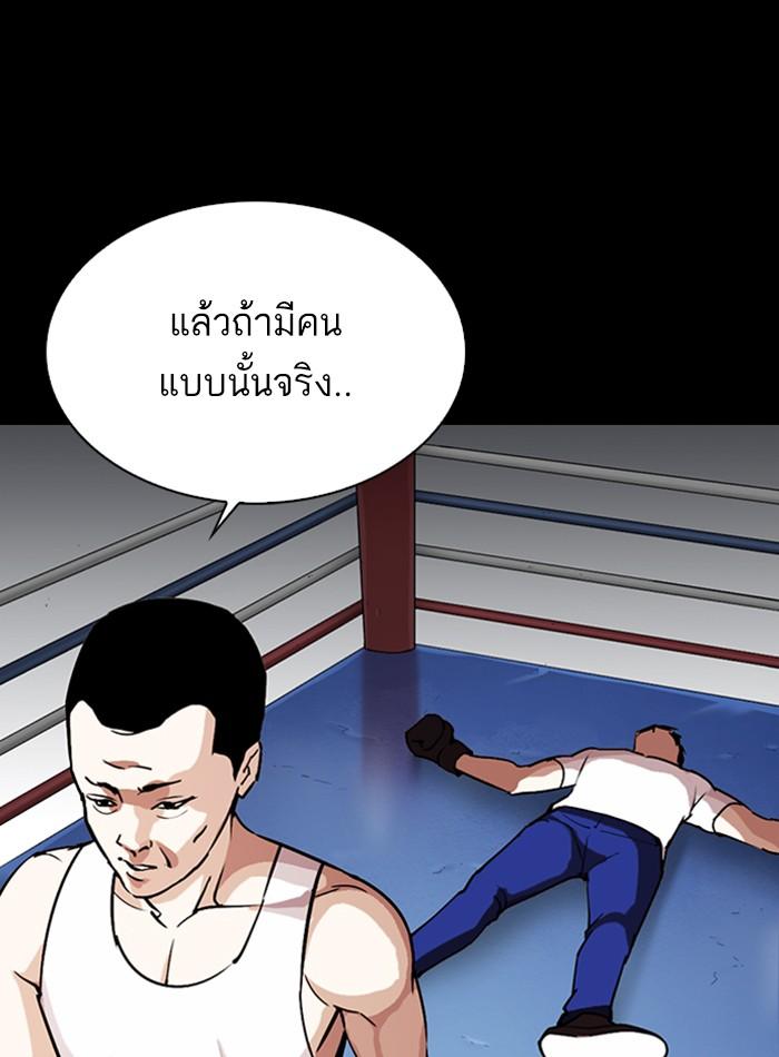 Lookism ตอนที่ 272 หน้า 61