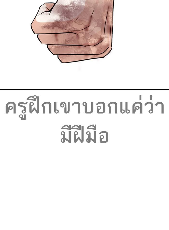 Lookism ตอนที่ 272 หน้า 66