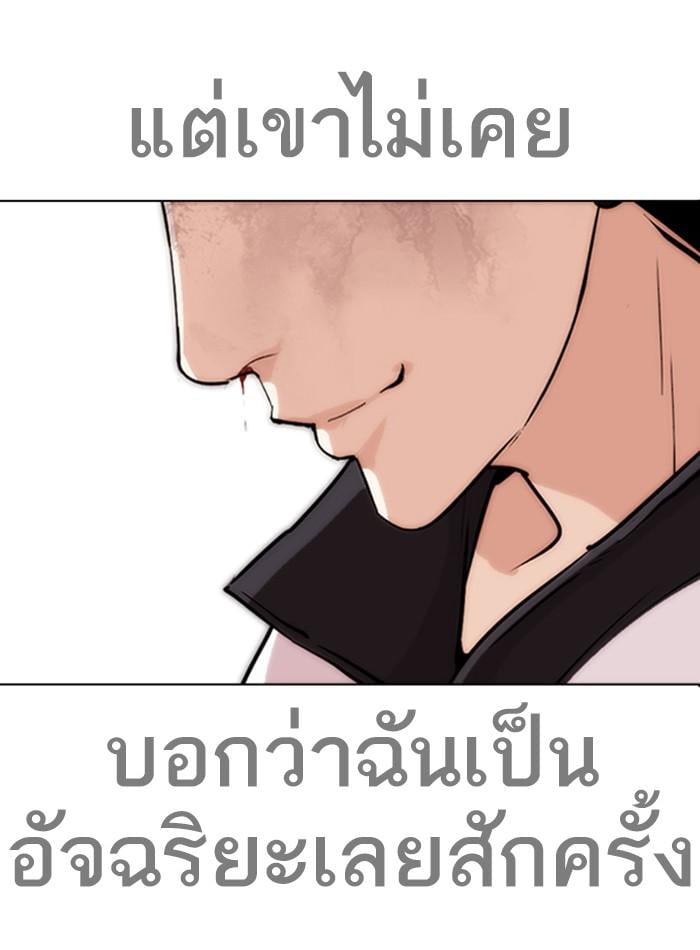Lookism ตอนที่ 272 หน้า 67