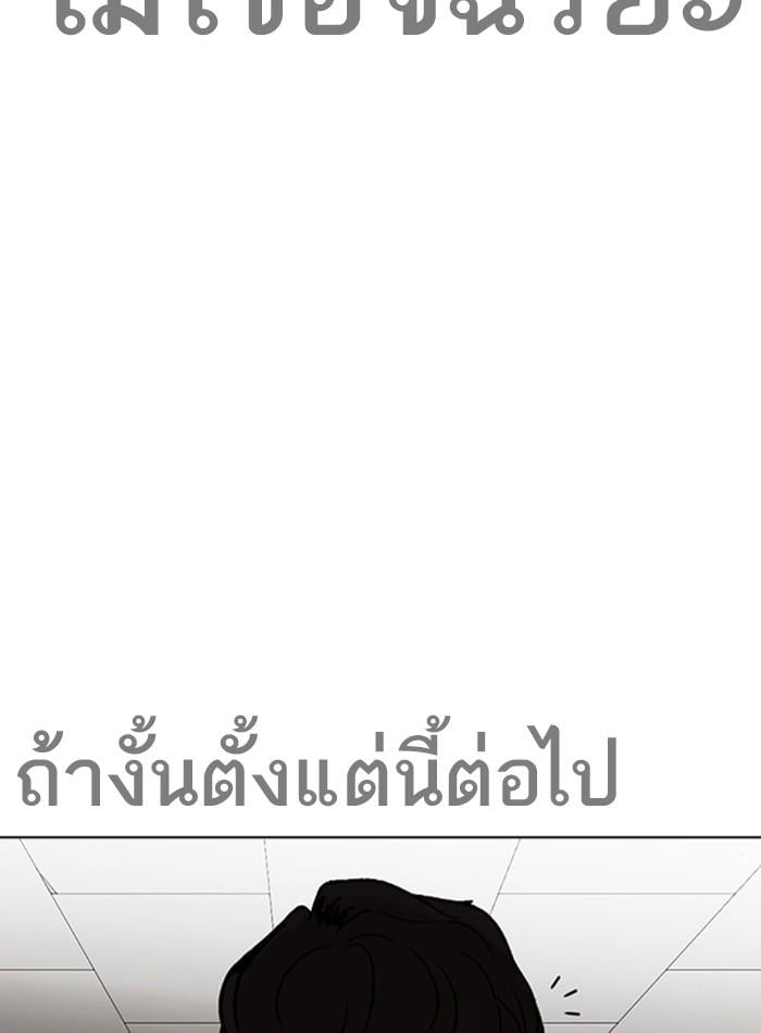 Lookism ตอนที่ 272 หน้า 70