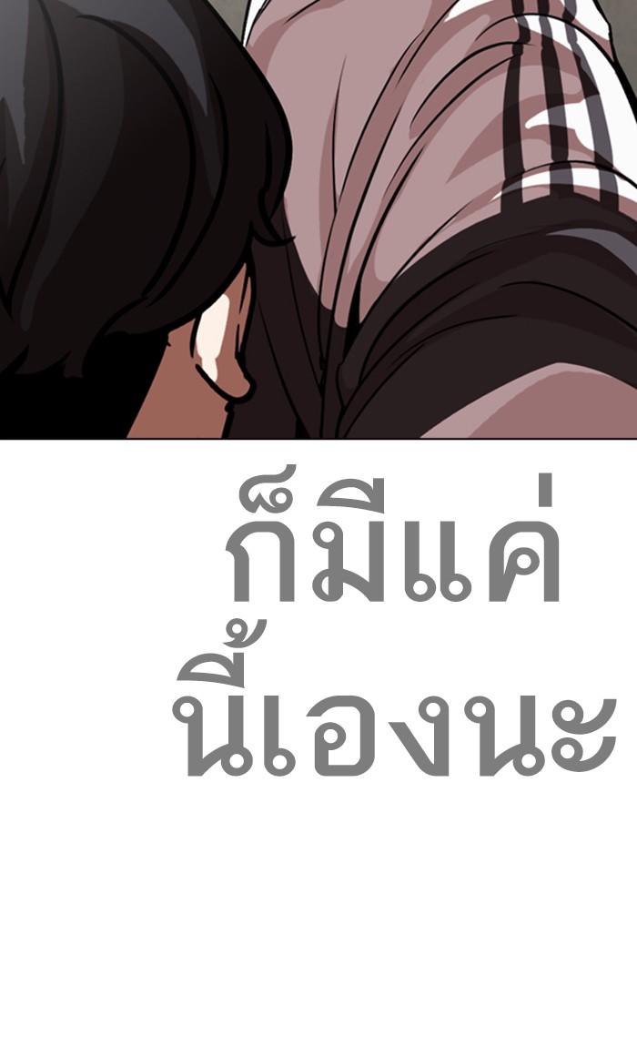 Lookism ตอนที่ 272 หน้า 73