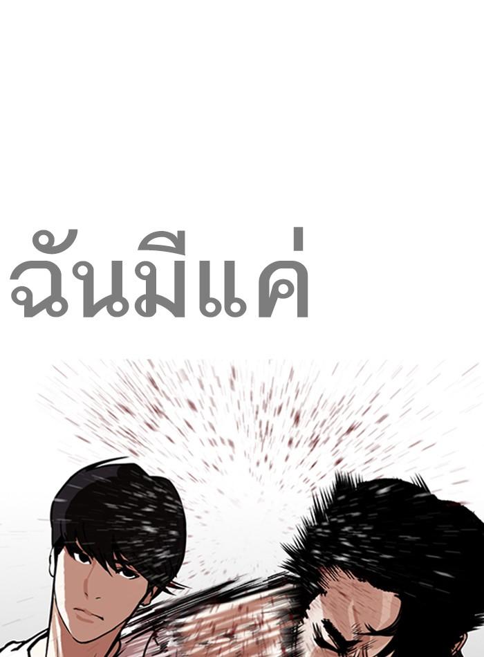 Lookism ตอนที่ 272 หน้า 74