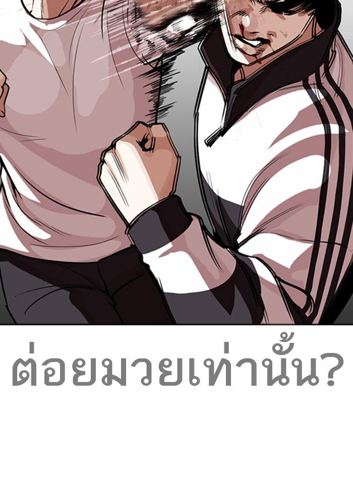 Lookism ตอนที่ 272 หน้า 75