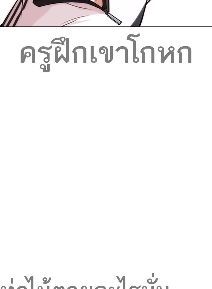 Lookism ตอนที่ 272 หน้า 77