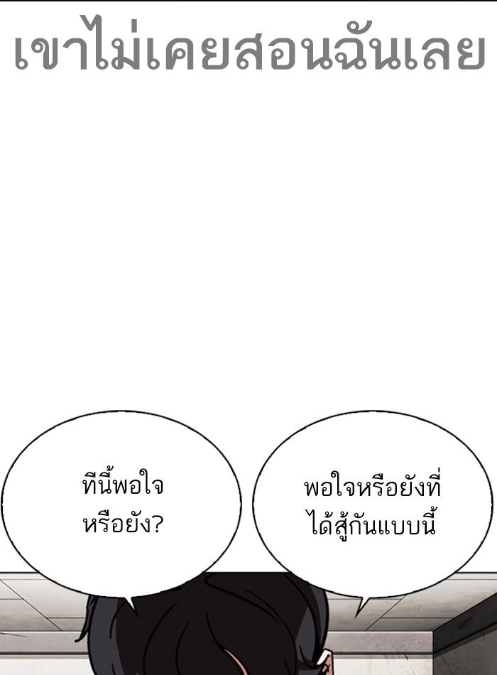 Lookism ตอนที่ 272 หน้า 79