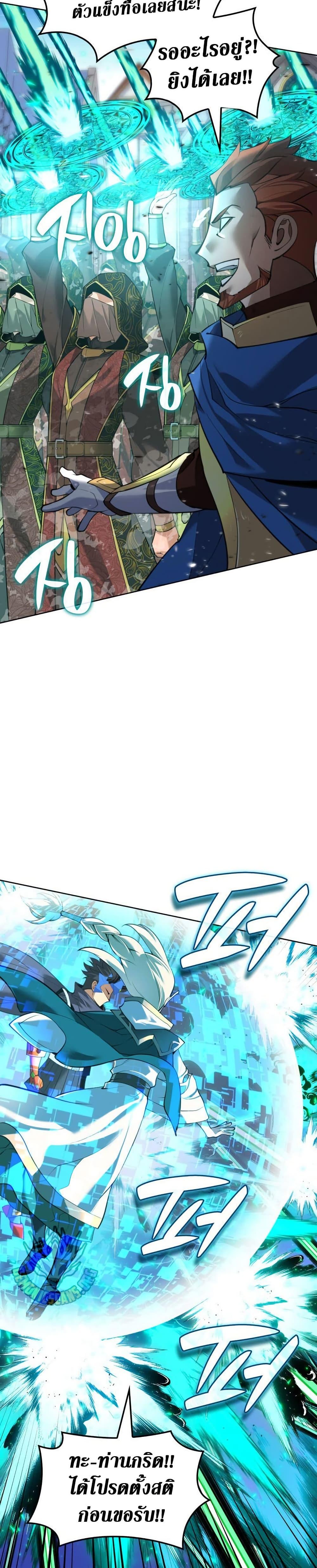 Overgeared จ้าวแห่งยุทธภัณฑ์ ตอนที่ 272 หน้า 8