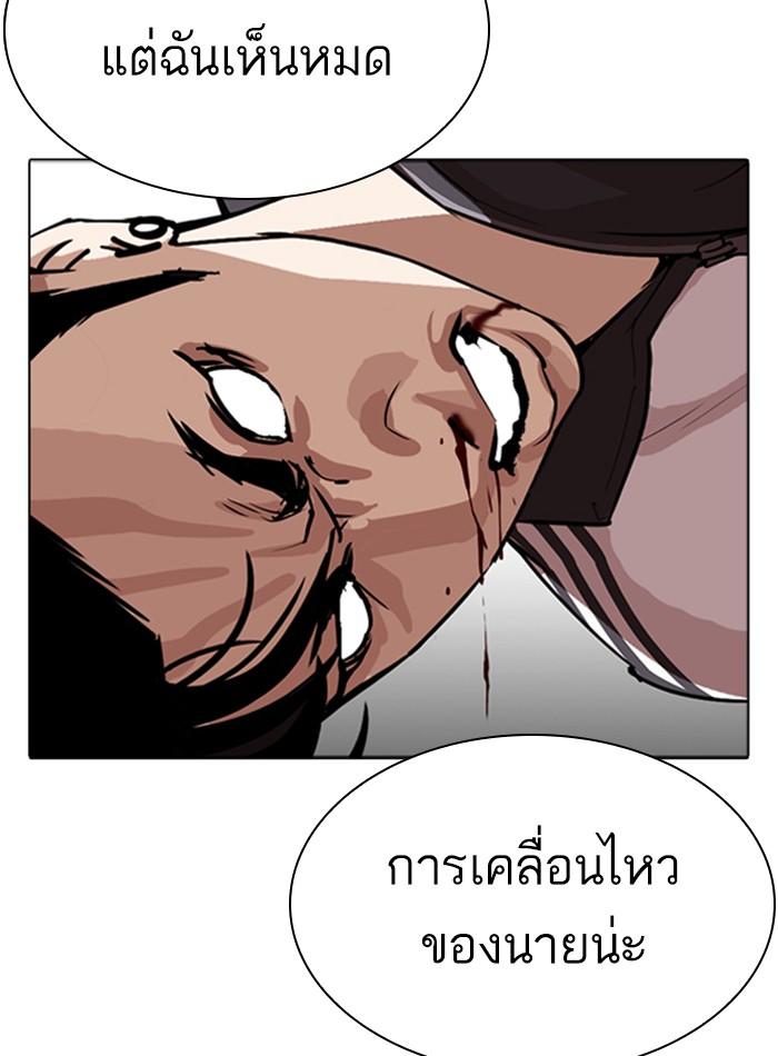 Lookism ตอนที่ 272 หน้า 81