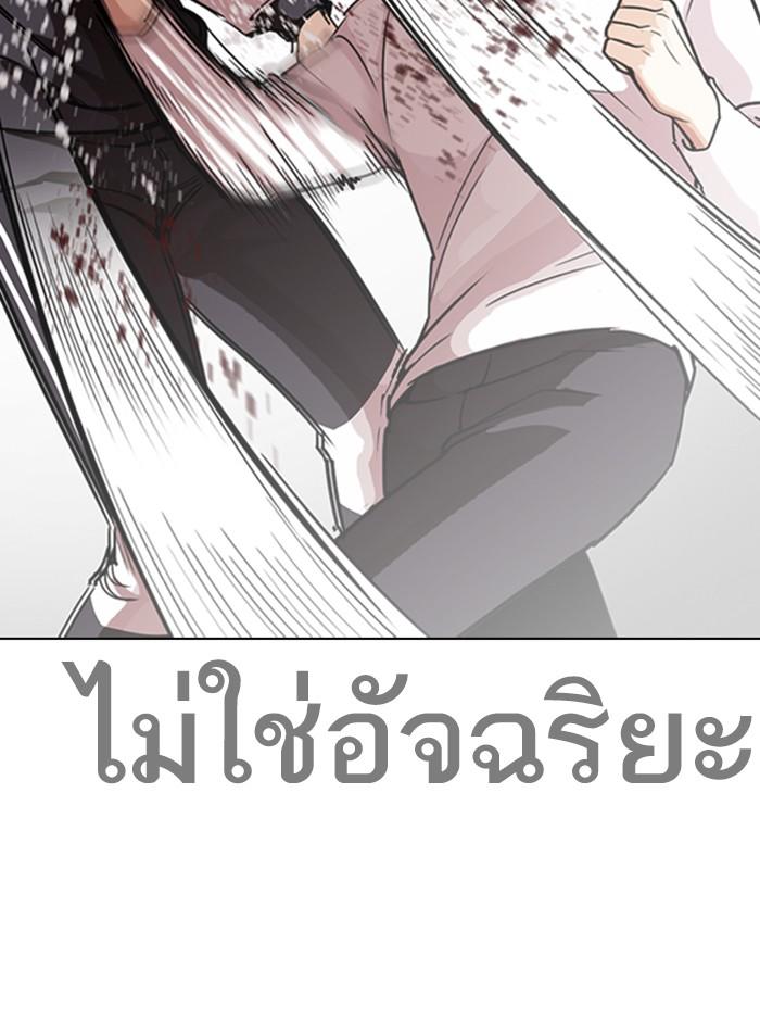 Lookism ตอนที่ 272 หน้า 92