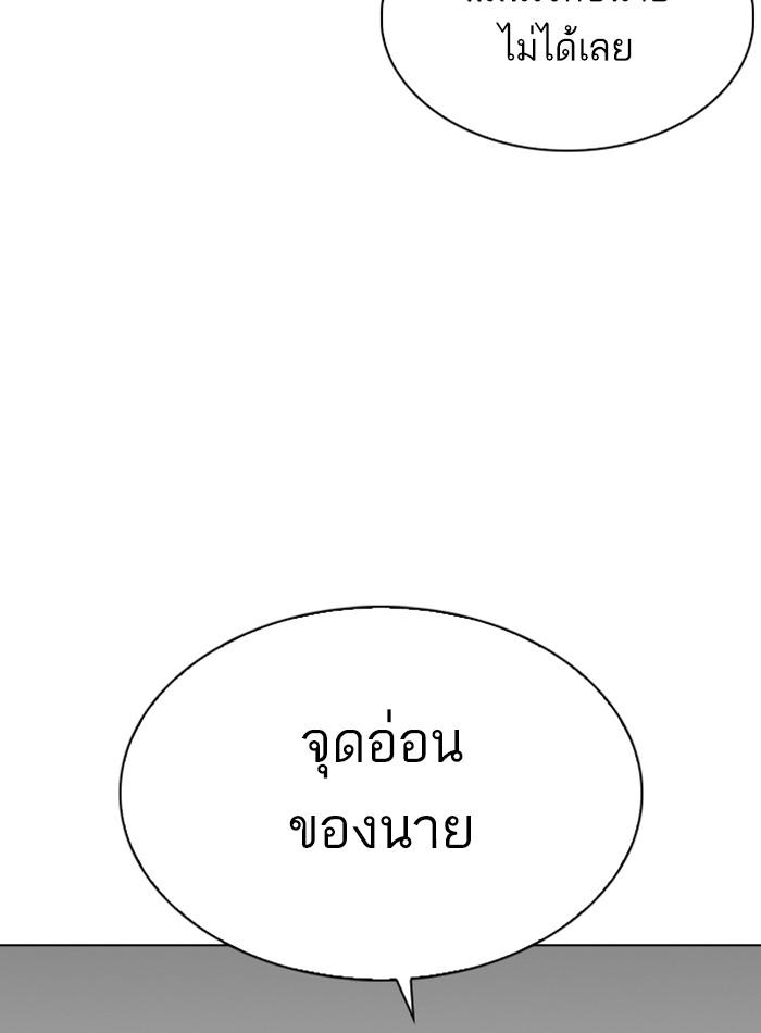 Lookism ตอนที่ 272 หน้า 94