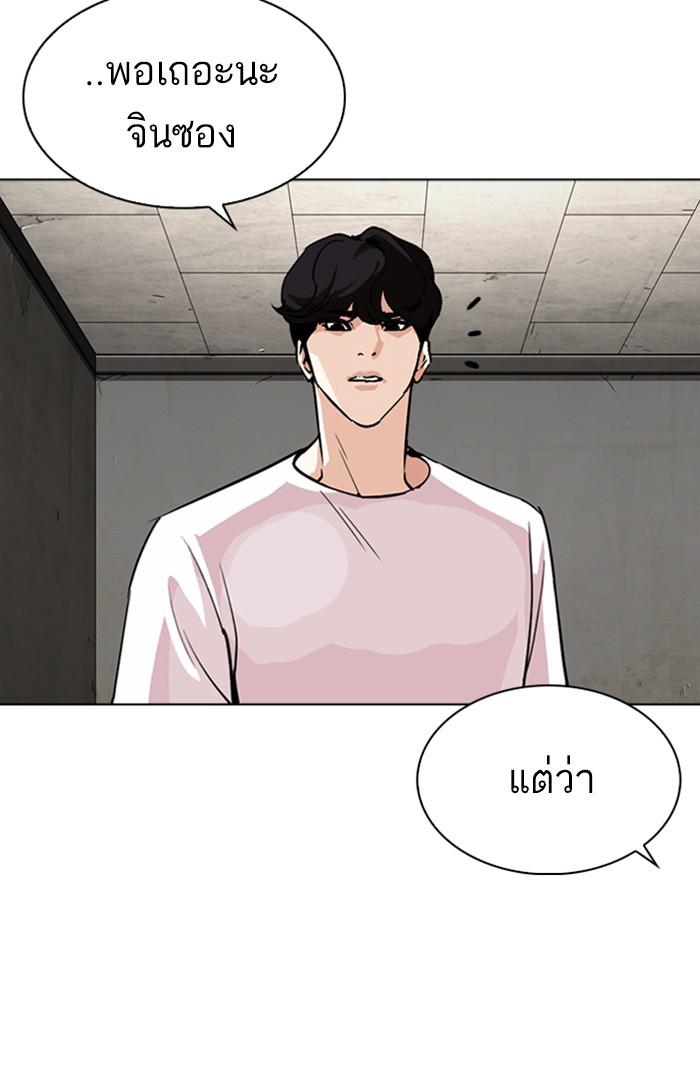 Lookism ตอนที่ 272 หน้า 97