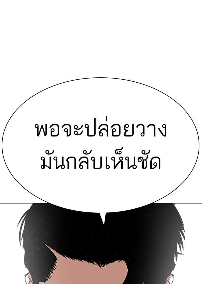 Lookism ตอนที่ 272 หน้า 98