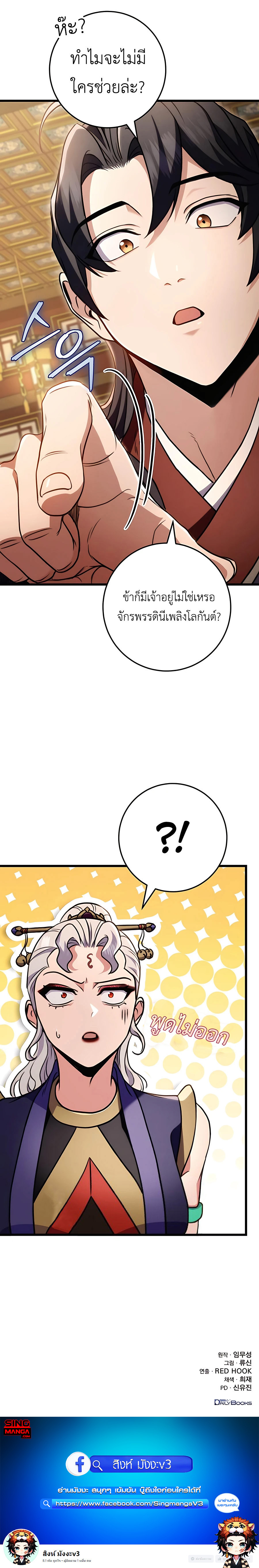 The Emperor’s Sword ตอนที่ 27 หน้า 21