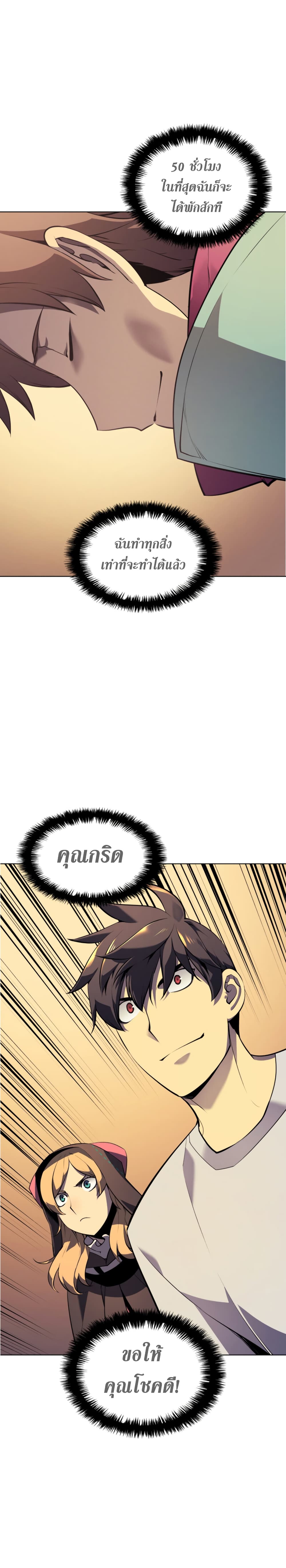 Overgeared จ้าวแห่งยุทธภัณฑ์ ตอนที่ 27 หน้า 21