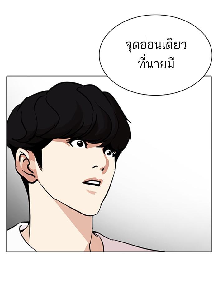 Lookism ตอนที่ 272 หน้า 100