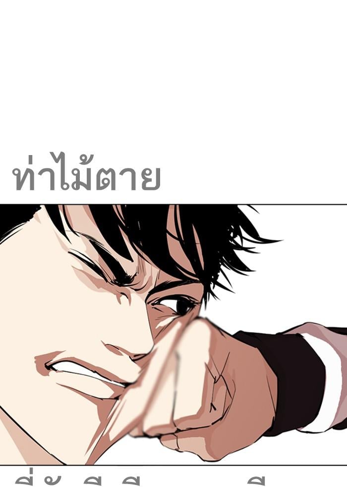 Lookism ตอนที่ 272 หน้า 104