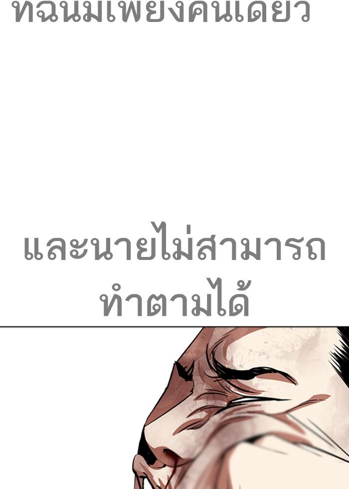 Lookism ตอนที่ 272 หน้า 105