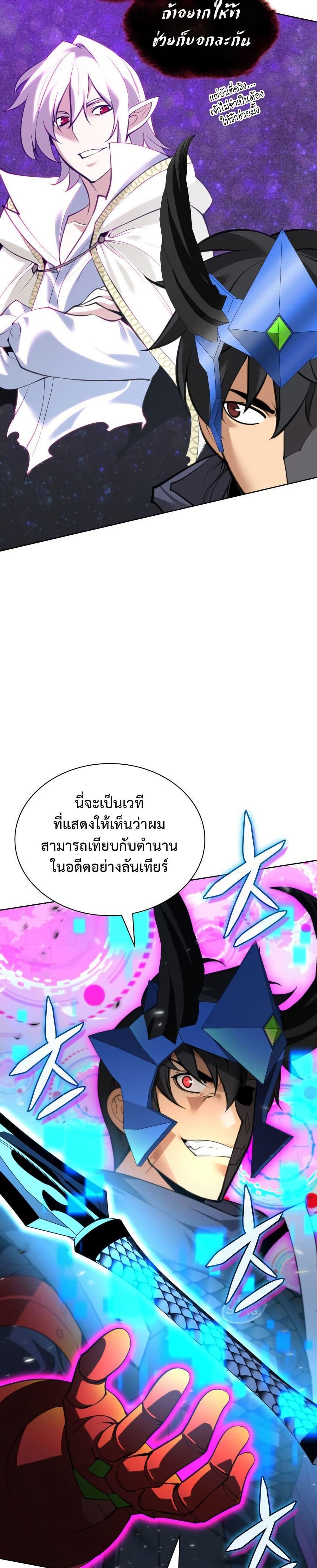 Overgeared จ้าวแห่งยุทธภัณฑ์ ตอนที่ 272 หน้า 11