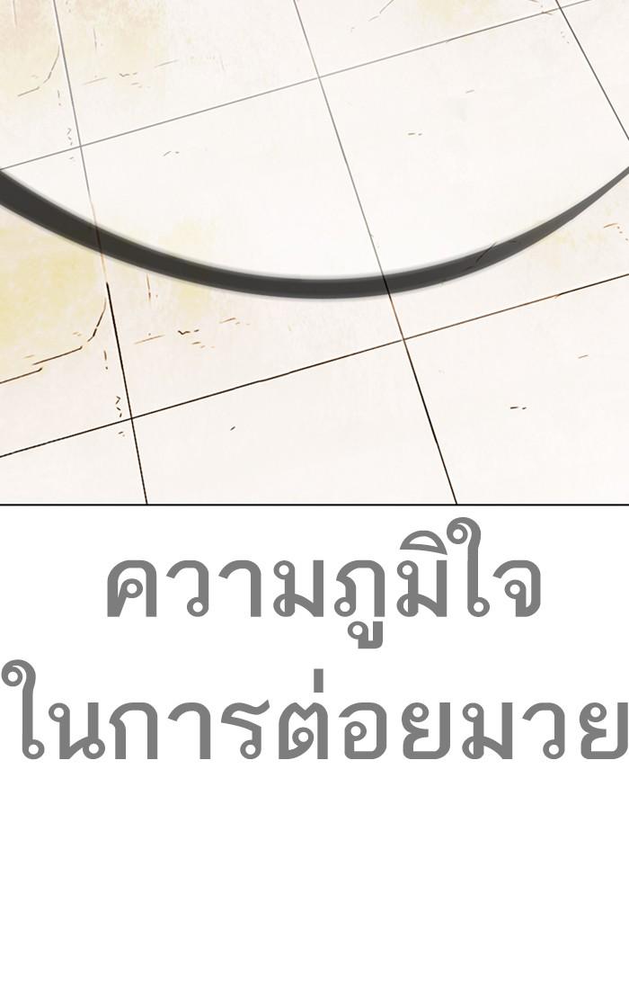 Lookism ตอนที่ 272 หน้า 115