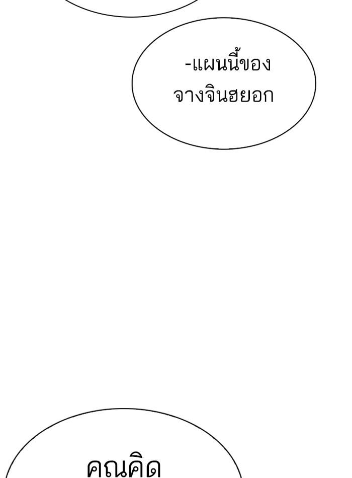 Lookism ตอนที่ 272 หน้า 117