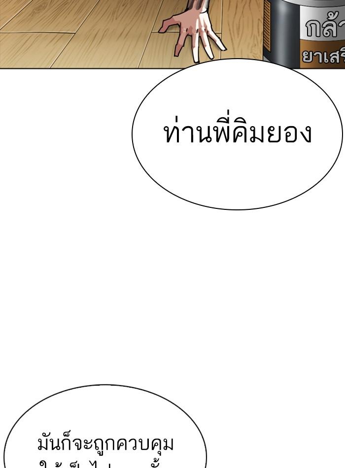 Lookism ตอนที่ 272 หน้า 119