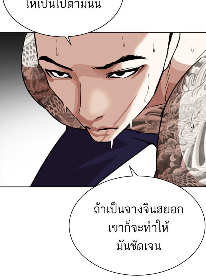 Lookism ตอนที่ 272 หน้า 120